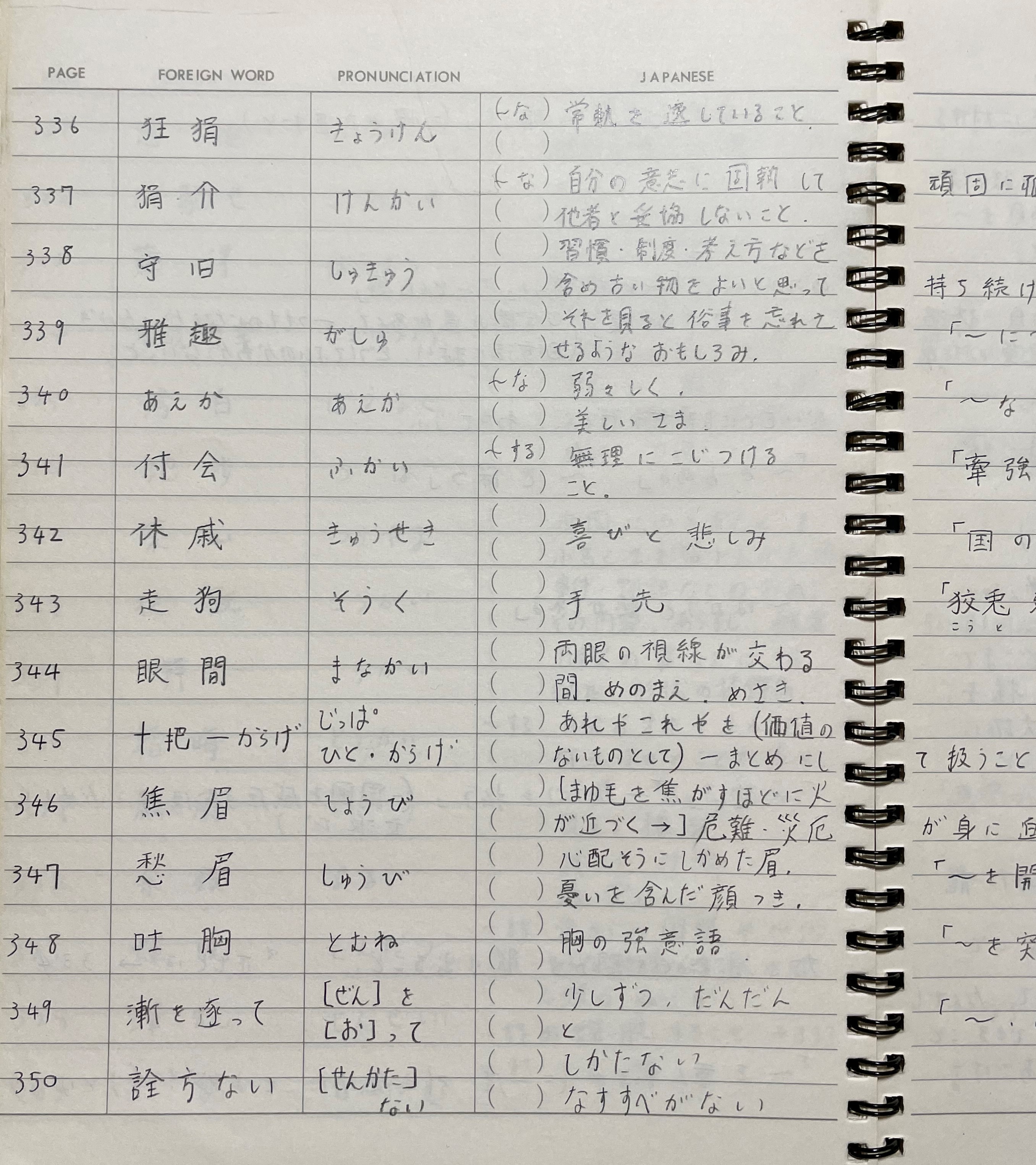 宮崎さんの学生時代の手書きノート