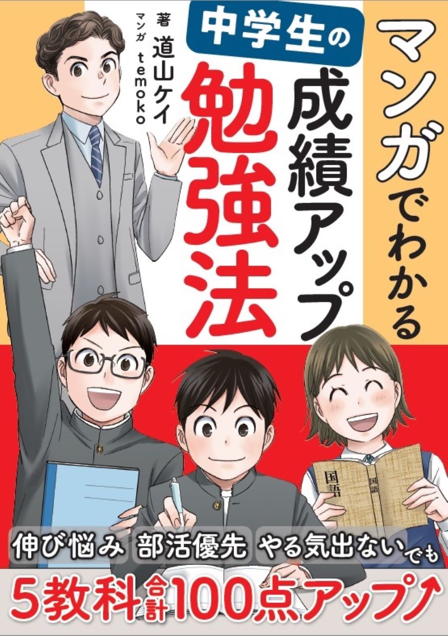 中2子育ての教科書 道山ケイ - 学習参考書