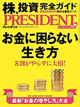 1日1万歩より「8秒ジャンプ」。プレジデントが「間違いだらけの健康