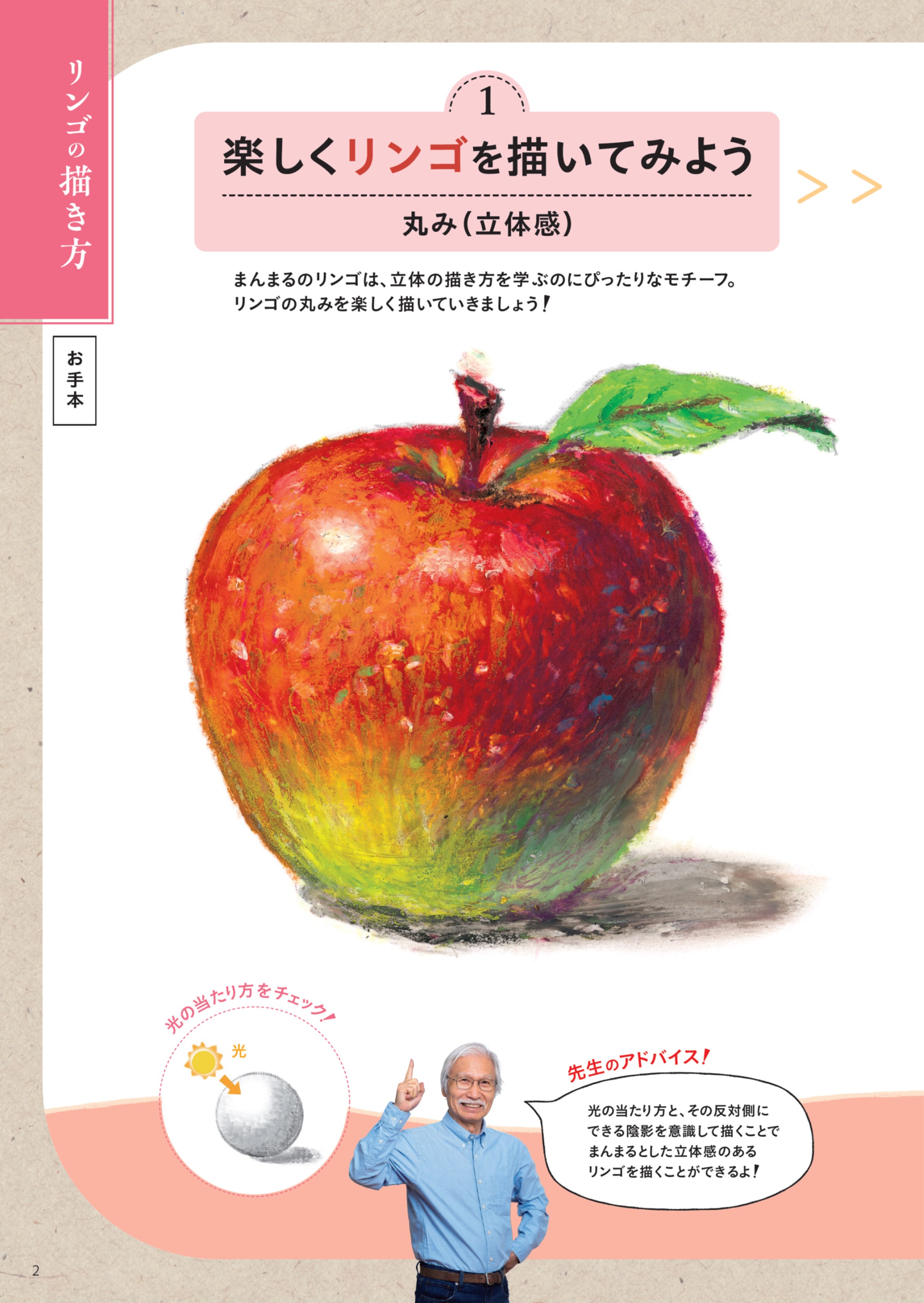 キャプション：『柴崎春通監修 楽しい大人のクレヨン画BOOK 16色のクレヨンセット付き』（宝島社）誌面より