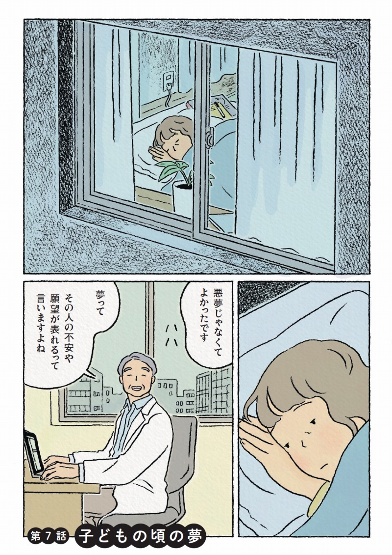 わたしの夢が覚めるまで：(7) 好きな人の話を叔母とした「子どもの頃の夢」 『わたしの夢が覚めるまで』 | BOOKウォッチ