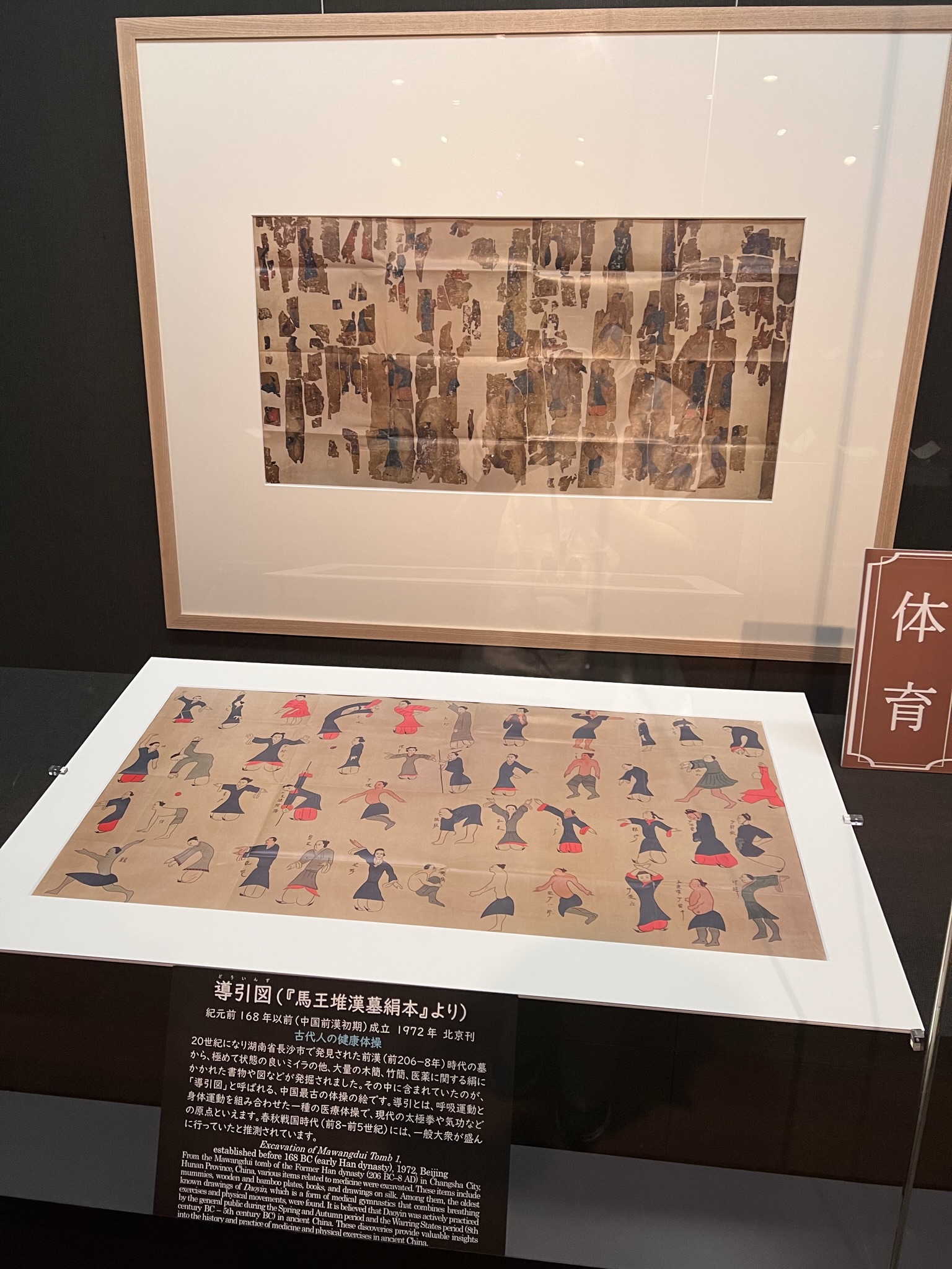 「導引図」（『馬王堆漢墓絹本』より）紀元前168年以前成立、1972年北京刊