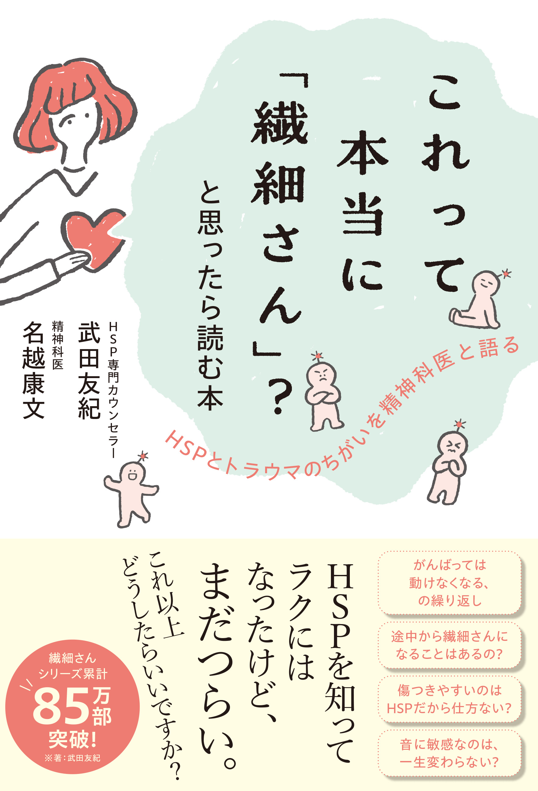 HSP」「繊細さん」かと思ったら...実は違うかも。見分け方はある