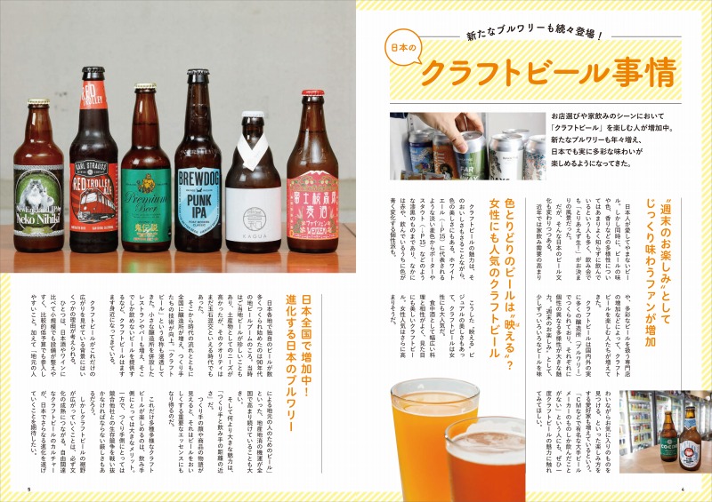 クラフトビールの最新情報を紹介しているページ