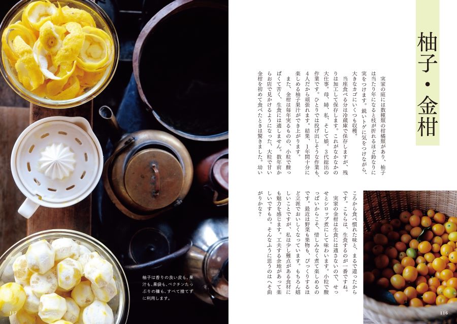 柚子・金柑のページ