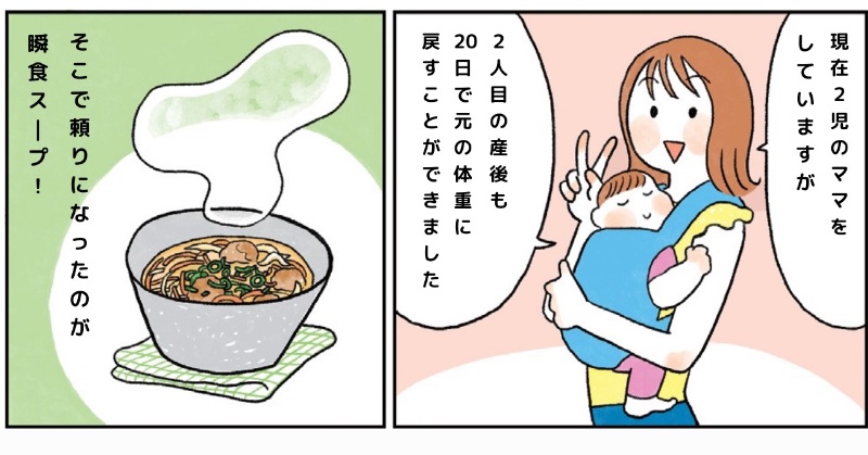▲瞬食スープの効能をマンガでわかりやすく解説！（マンガ・てらいまき）