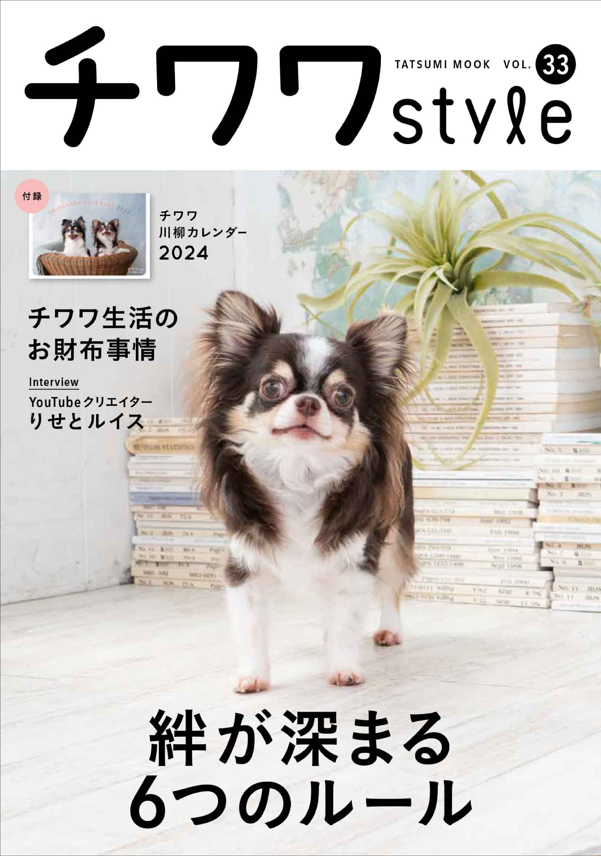 ずっと抱っこされるのはニガテ？ 『チワワstyle』で知る愛犬の気持ち 